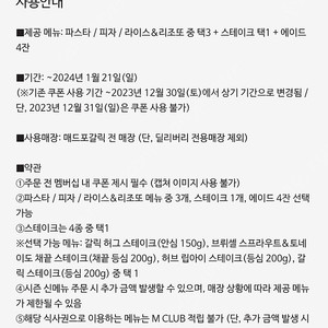 매드포갈릭 프리미엄 4인 식사권 / 2인 식사권 / 50% 할인권 / 40% 할인원