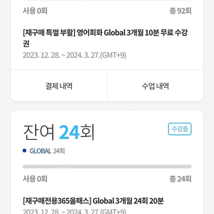 전화영어 튜터링 수강권 양도 합니다.