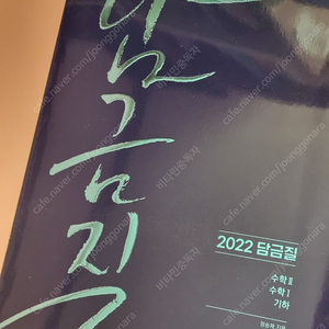 2022 담금질 수1, 수2, 기하