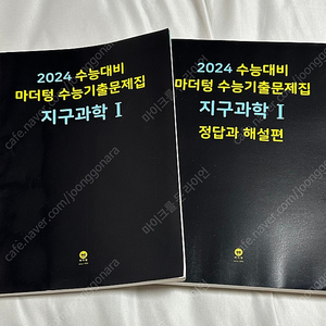 2024 마더텅 지구과학1