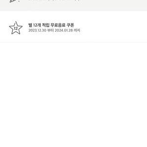 스타벅스 생일쿠폰 팔아요