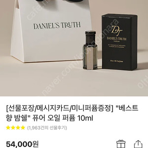 다니엘트루스 10ml 밤쉘