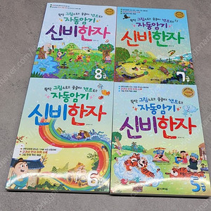 신비한자 8~5급 책 한자급수책 한자책 이미지