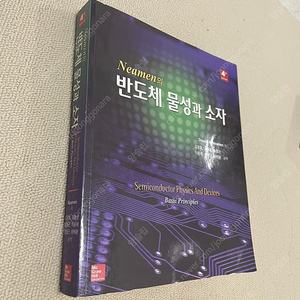 neamen의 반도체 물성과 소자, ulaby의 전자기학, 신호와시스템