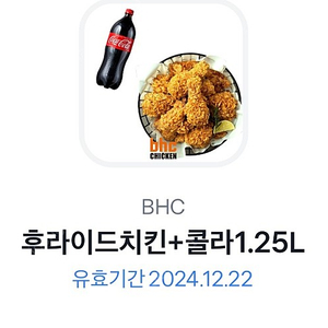 Bhc 후라이드 기프티콘 팝니다(토스브랜드콘)