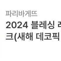 파리바게트 케이크35000원권-29000원에 판매합니다.메뉴변경가능