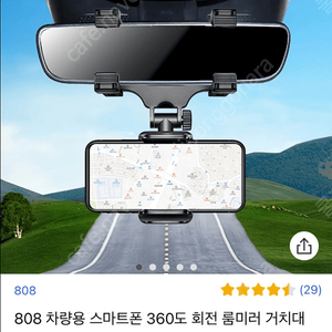 차량용 스마트폰 360도 회전 룸미러 거치대 7천원에 팝니다.