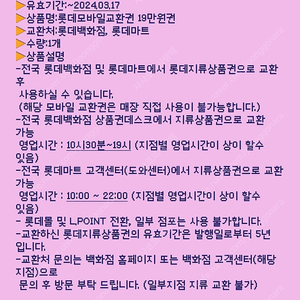 롯데상품권(지류교환권 모바일상품권) 19만원 17만원으로 인하하여 판매합니다!!