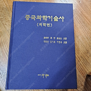 중국과학기술사