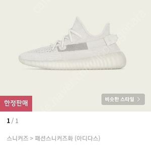 급처분 이지부스트 350 v2 본 250mm hq6316