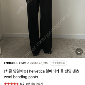 helvetica 헬베티카 울 밴딩 팬츠