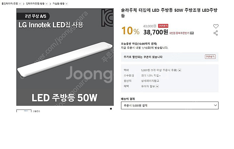 솔라루체 더집에 LED조명 주방등 50W 팝니다--0