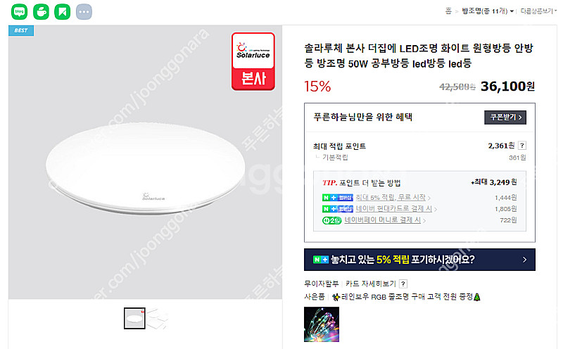 솔라루체 더집에 LED조명 화이트 원형방등 안방등 방조...--0