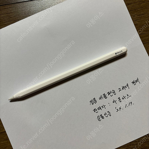 (최저가)애플펜슬2 싸게 팝니다