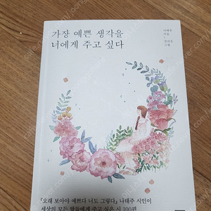 나태주 시인 친필싸인 시집판매해요