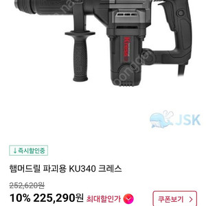 파괴함마드릴 크레스 ku340