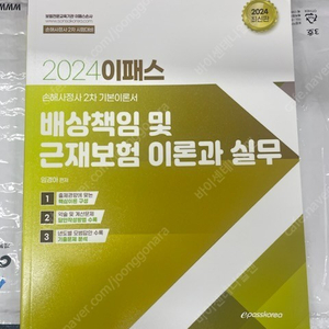 2024 이패스 손해사정사 기본이론서