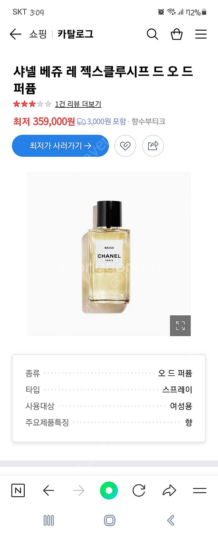 샤넬 향수 베쥬 75ml--1