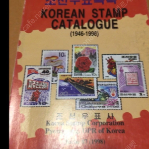 국내에서 구하기 어려운 북한우표 도감책 싸게판매합니다.