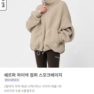 젝시믹스 쉐르파 하이넥점퍼 스모크베이지