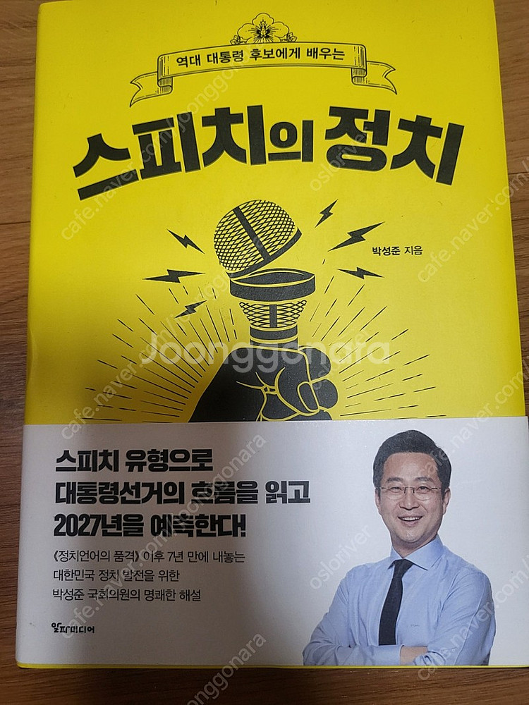 도서-스피치의 정치--0