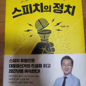 도서-스피치의 정치