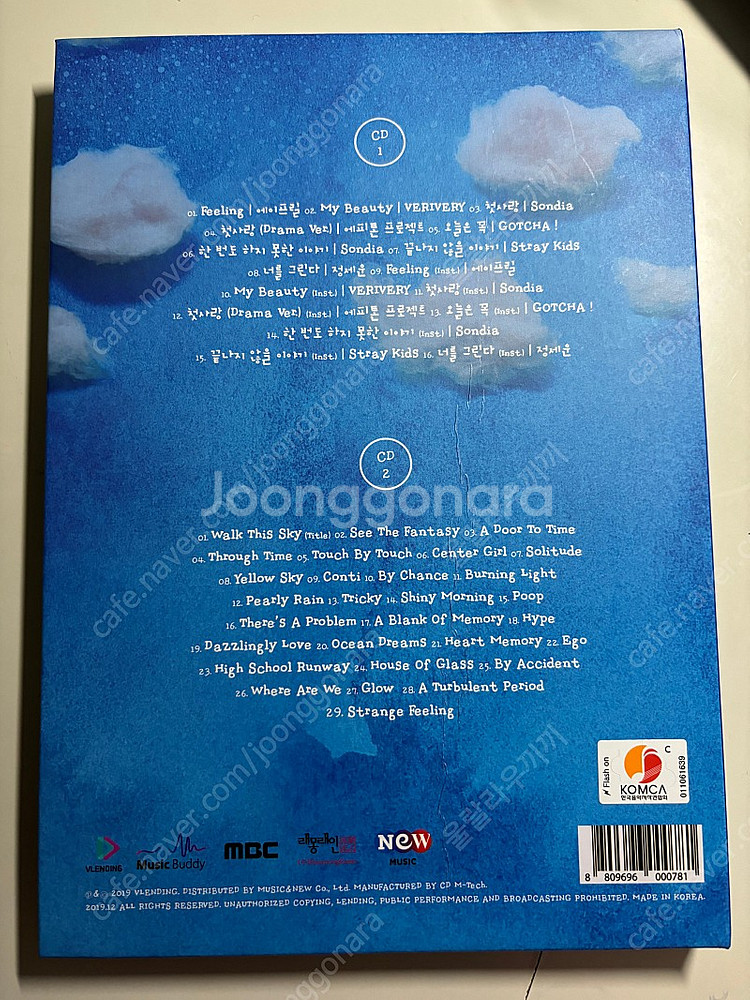 어쩌다 발견한 하루 ost앨범--1
