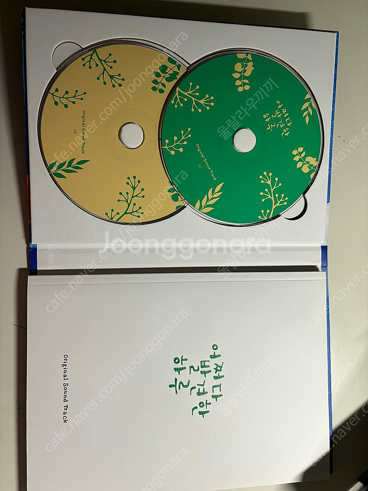 어쩌다 발견한 하루 ost앨범--4