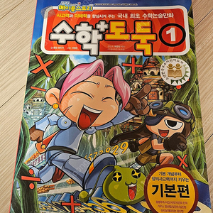 수학도둑 1부터 80까지 판매합니다. 광주광역시.