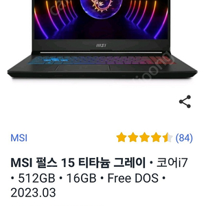 msi 2023 펄스15 판매합니다