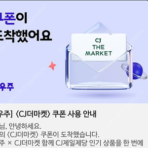 우주패스 CJ더마켓 3종 쿠폰 판매해요-! 8,000원