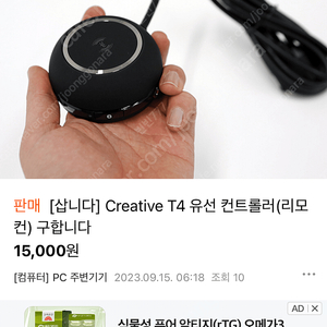 Creative t4 유선 컨트롤러 삽니다