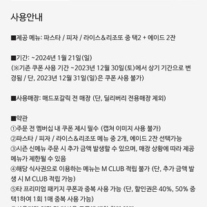 메드포갈릭, 메드포가릭 식사권 4인, 2인 판매합니다.