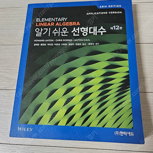 대학 수학 교재 판매