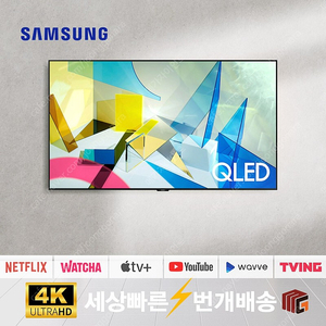 [55Q80] 삼성 QLED 55인치 스마트 TV 139cm 4K UHD 수도권지방 배송설치 가능