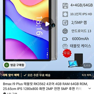 BMAX I9태블릿