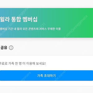 윌라 오디오북 3.5개월 공유