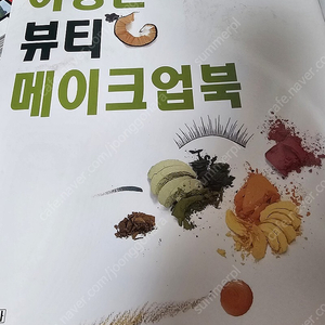 이경민 뷰티 메이크업북 택포 1만