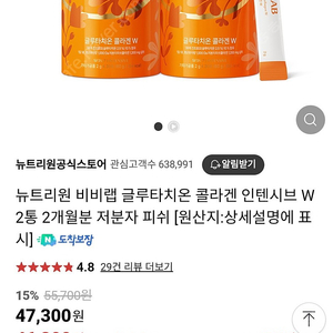 비비랩 글루타치온 콜라겐 W 2통 미개봉 33000원 뉴트리원