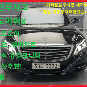 벤츠S클래스-W222 S 500L 4MATIC@중고차@소액할부@전액할부@리스@중고차매입@중고차구매전부가능합니다