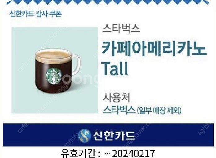 스타벅스 아메리카노 팔아요~!--0