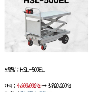 한성웰텍 전동이동식대차 HSL-500EL