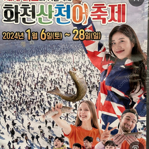 산천어축제 20일 어른2초등2