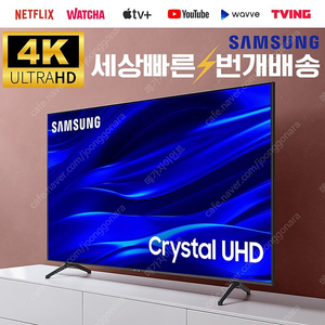 <85TU690T> 삼성 85인치 대형 TV 스마트 유튜브 넷플릭스 가능 1년무상AS