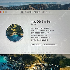 맥북프로 15인치 i9 32GB 1TB CTO 인텔