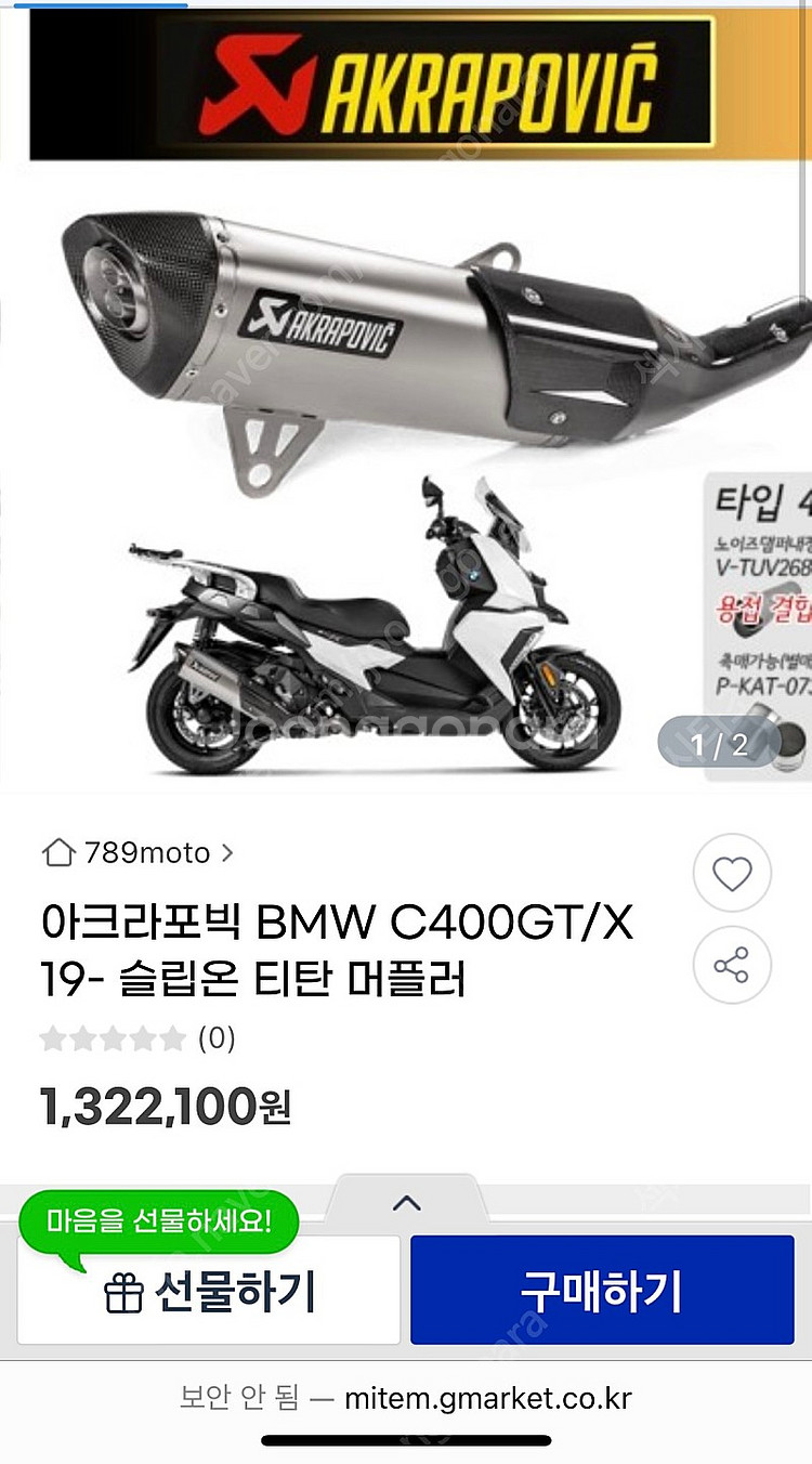 c400gt 아크라포빅 머플러 팝니다~--1