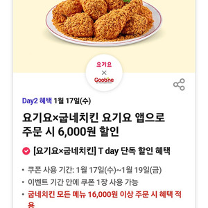 굽네치킨 요기요 6천원 할인쿠폰