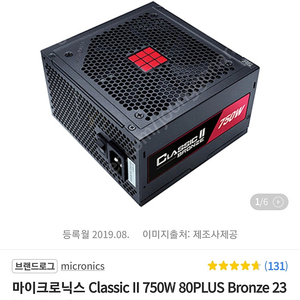 마이크로닉스 750w 파워 6.3 팝니다