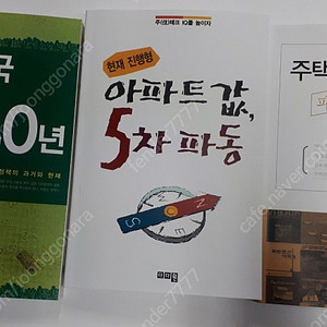 8천원] A급 주택시장 30년 파노라마 / 대한민국 부동산 40년 / 아파트값5차파동 / 세이노의 가르침 / 나는 부동산과 맞벌이 한다 / 인생의 변명하지마라