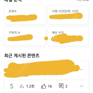 유튜브 구독자 16만명 먹방관련 컨텐츠 채널 판매